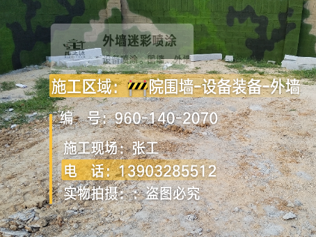 江津迷彩漆喷涂方法（通用 + 数码专项