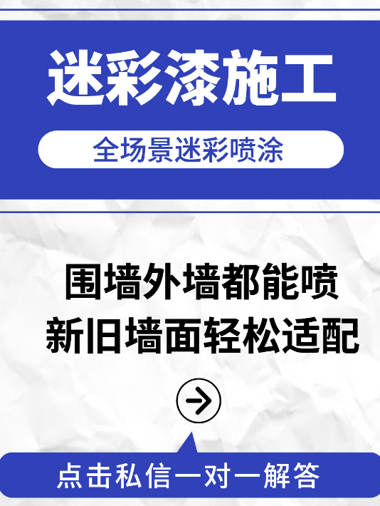 江津 迷彩漆喷涂价格（按平方米计费）